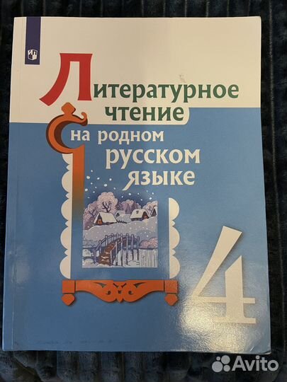 Учебники за 4 класс