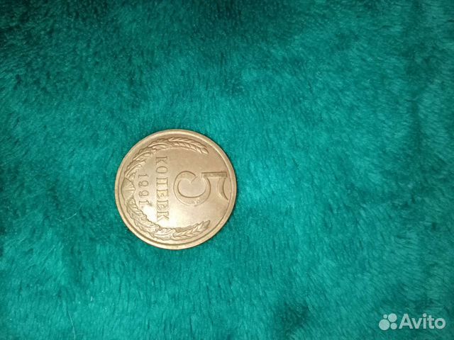 Монета 5 копеек 1991 года