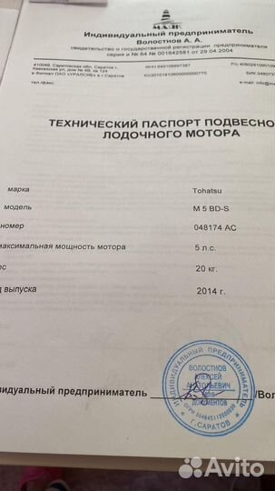 Мотор tohatsu