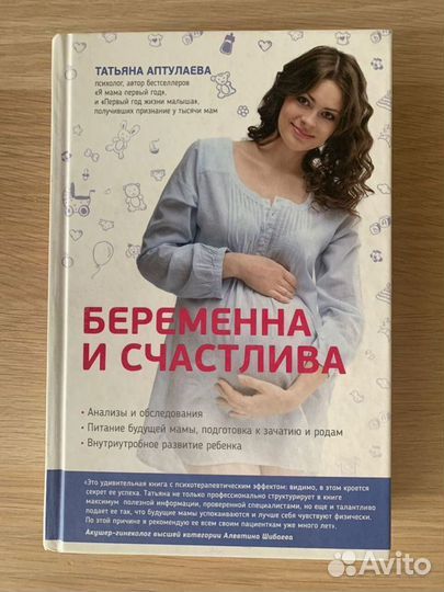 Беременна и счастлива. Аптулаева Татьяна