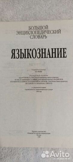 Словарь по языкознанию