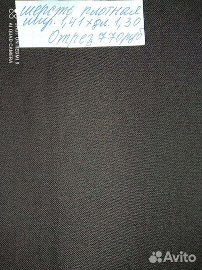 Отрезы шерсти СССР