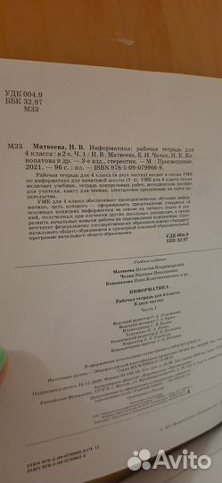 Рабочие тетради. Информатика. Матвеева. 4 класс