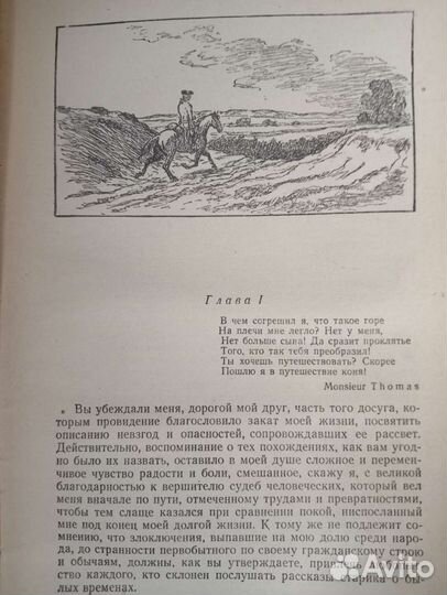 Книга Вальтер Скотт Роб Рой 1955