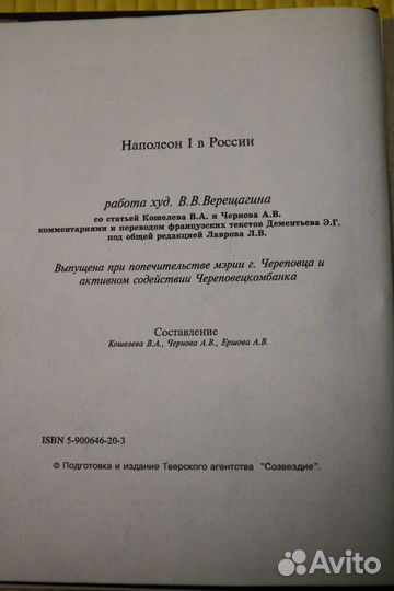 Книга о Наполеоне с картинами В. Верещагина