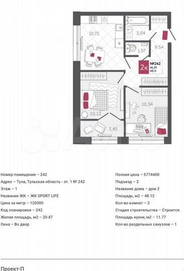 2-к. квартира, 48,1 м², 1/22 эт.