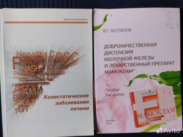 Медицинские книги