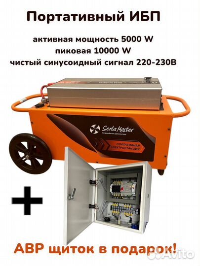 Портативная электростанция 5000 Вт