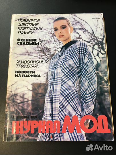 Журнал мод 4/1989 с выкройками