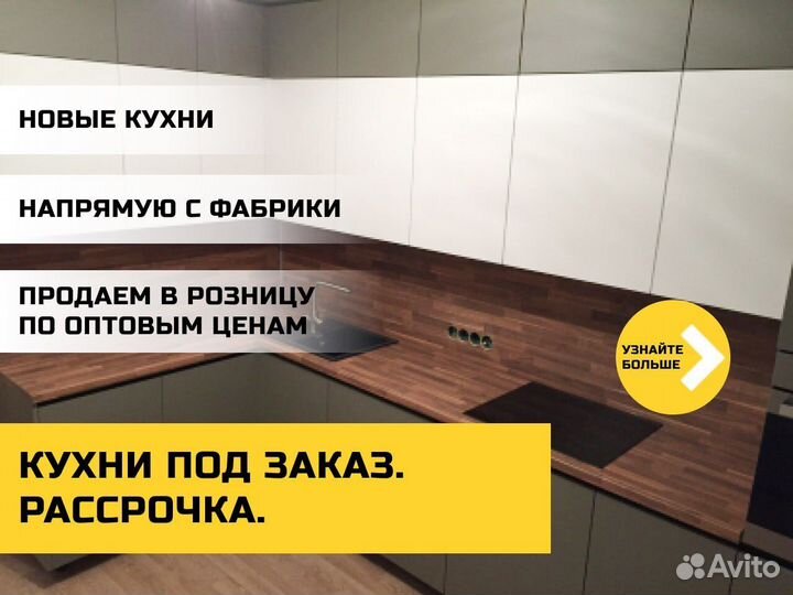 Кухни на заказ. Рассрочка