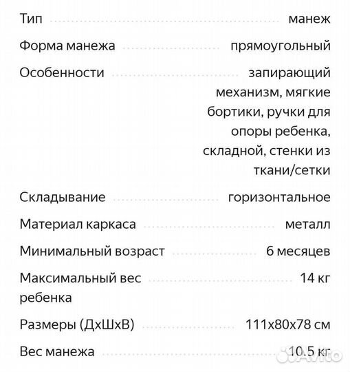 Манеж детский