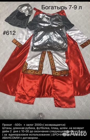 Карнавальные костюмы Богатырь в Прокат