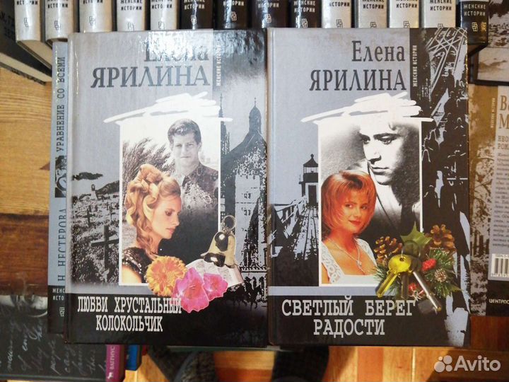 Елена Ярилина 2 книги.серия