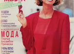 Журнал burda moden 1987-2022