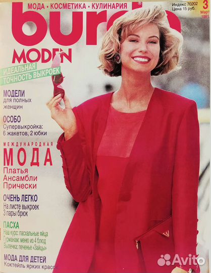 Журнал burda moden 1987-2022