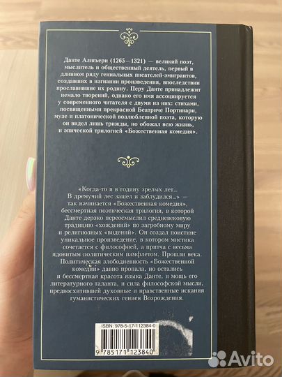 Данте Алигьери 