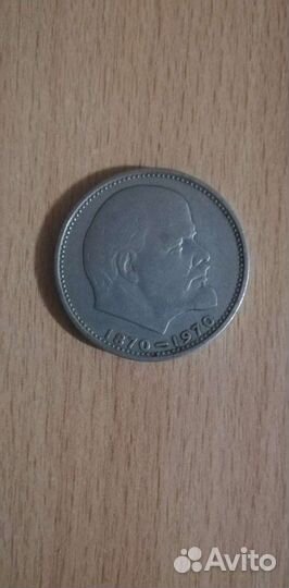 Монета 100 лет со дня рождения В. И. Ленина