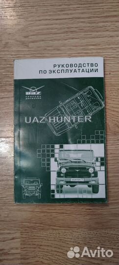 Руководство по эксплуатации УАЗ, б/у