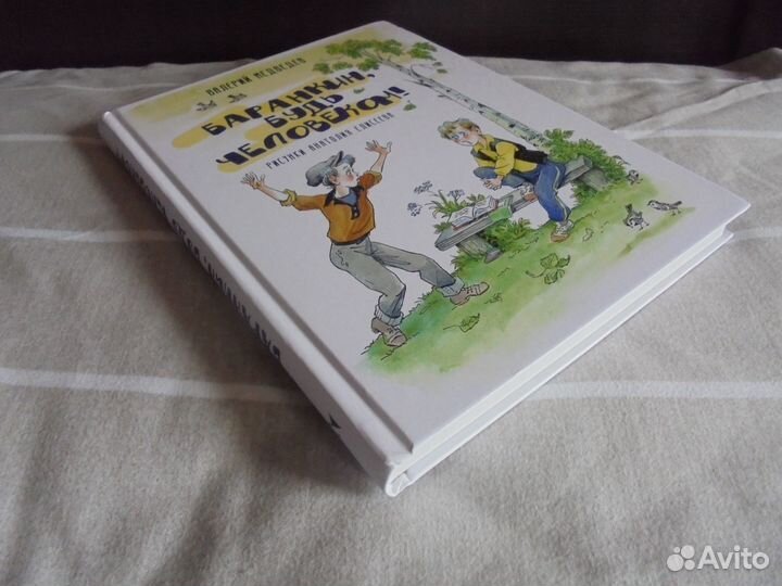 Баранкин, будь человеком В.Медведев илл А.Елисеев