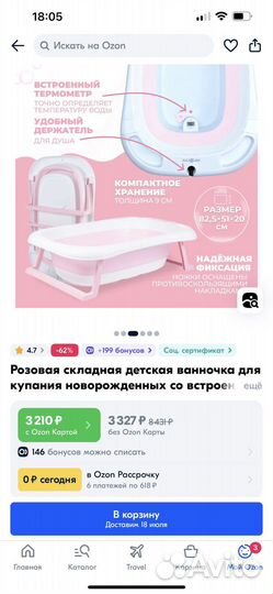 Детская ванночка для купания новорожденных