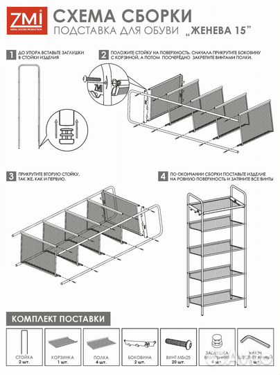 Подставка для обуви 5-ти полочная женева 15. Черны