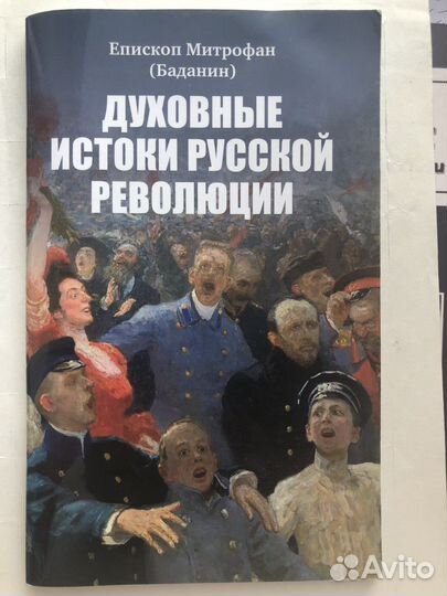 Брошюра Духовные истоки русской революции