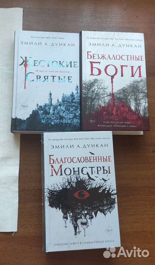 Эмили А Дункан (трилогия) новые