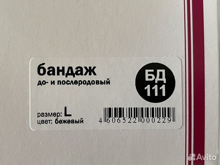 Бандаж для беременных и после родов