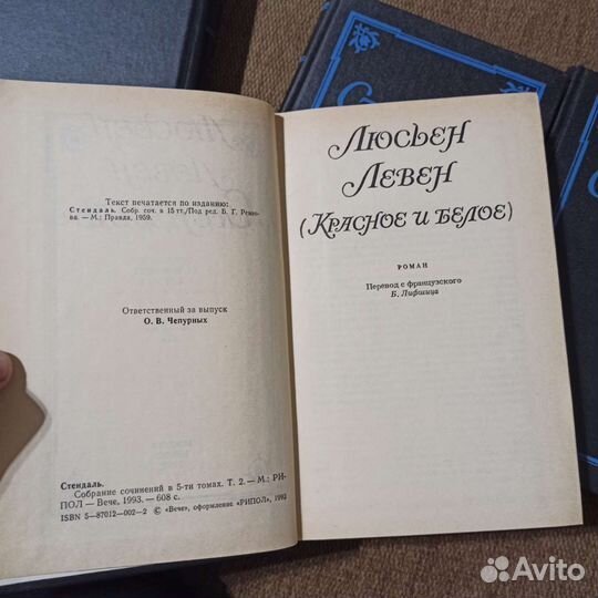 Стендаль книги 5 томов