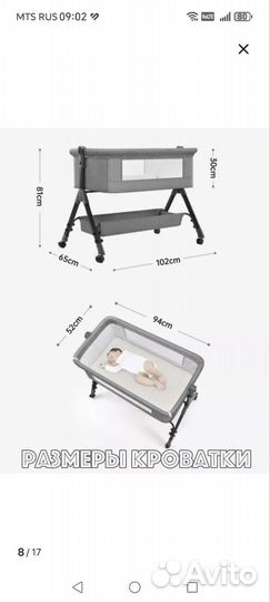 Детская кроватка приставная мобильная