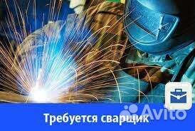 Сварщик па/ Вахта