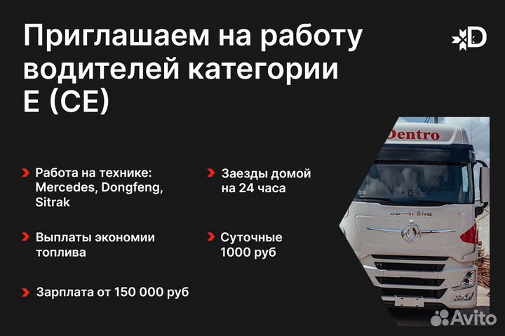 Водитель категории Е (вахта) / Водитель на фуру