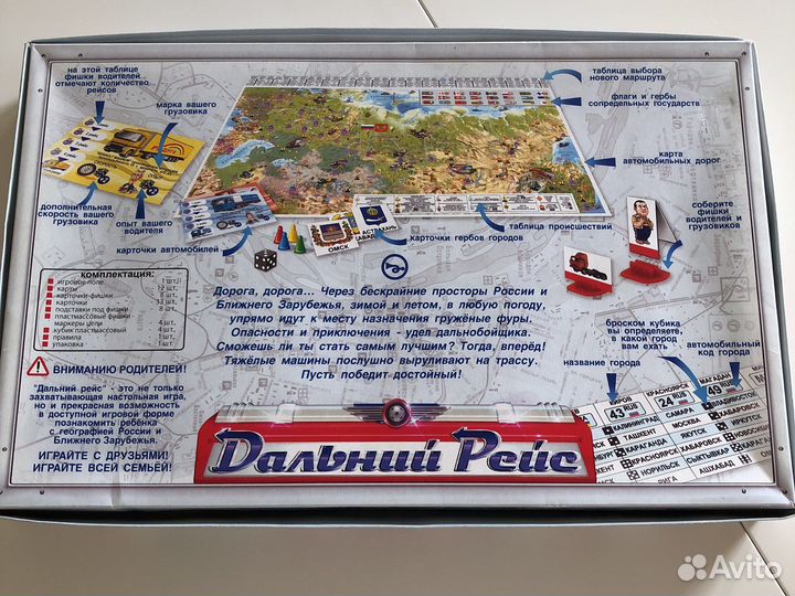 Настольная игра Дальний рейс