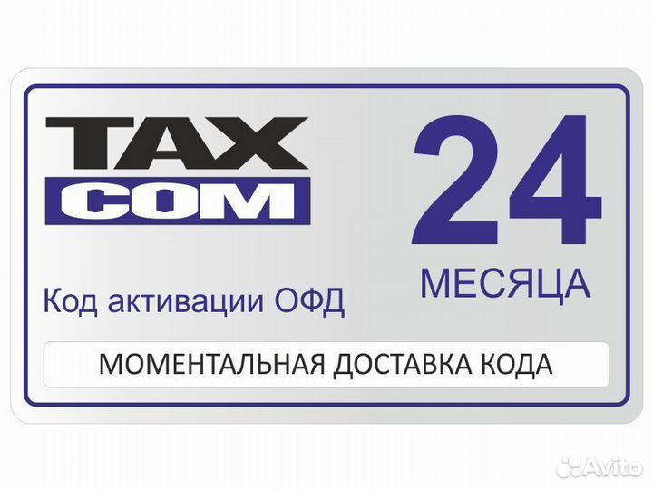 Код активации офд 