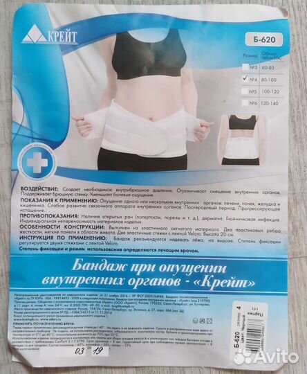 Бандаж при опущении внутренних органов