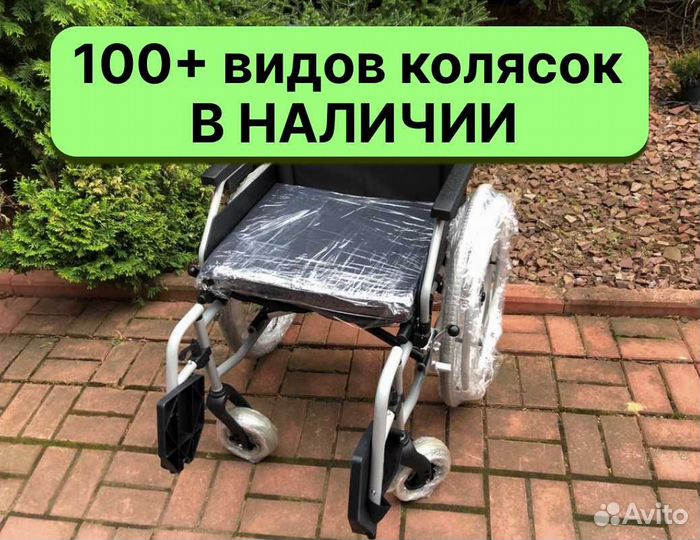 Коляска инвалидная Быстрая доставка