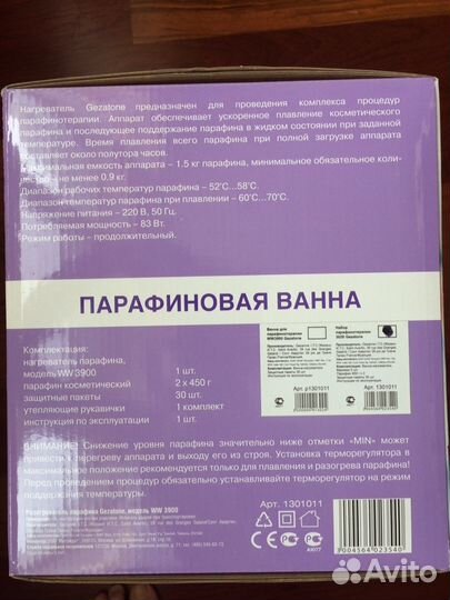 Новый набор Gezatone ванна для парафинотерапии