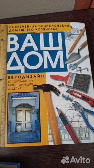 Книги по строительству и ремонту загородного дома
