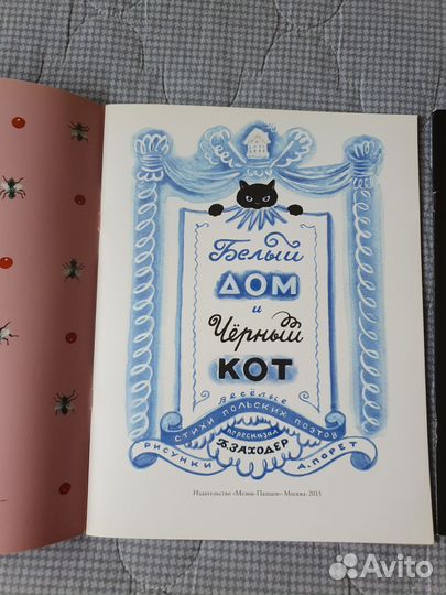 Для маленьких Заходер- Порет, Прокофьев- Васнецов