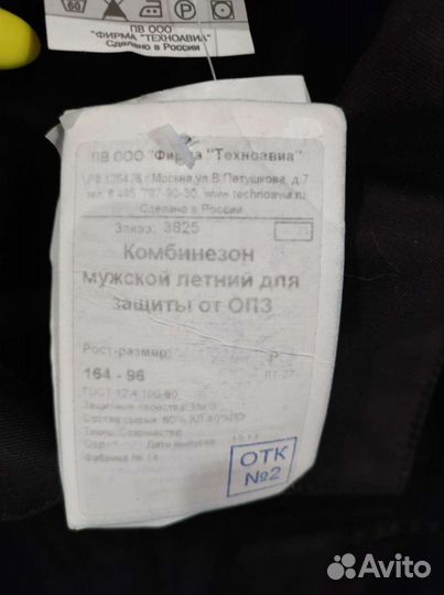 Комбинезон мужской 'техноавиа'