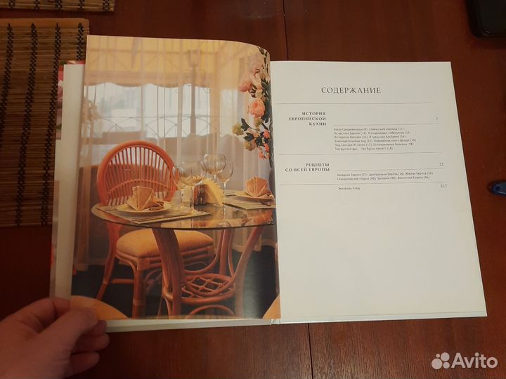 Золотая книга рецептов европейской кухни