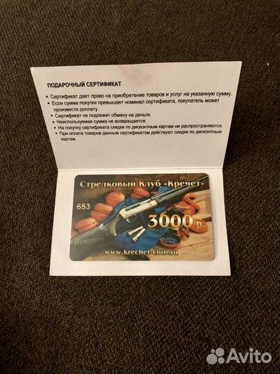 Сертификат клуб 