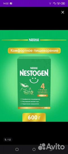 Продам Nestogen 4