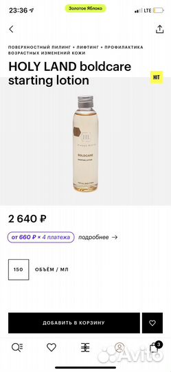 Holy Land лосьон