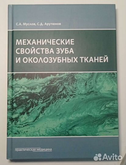 Книга С.А. Муслов 