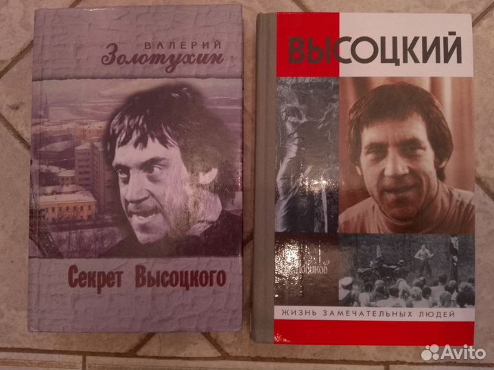 Владимир Высоцкий. Книги и книги о нем