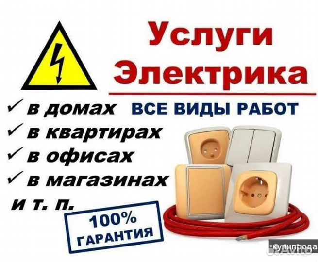 Услуги электрика