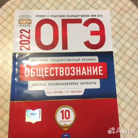 Тетрадь для подготовки к огэ по обществознанию