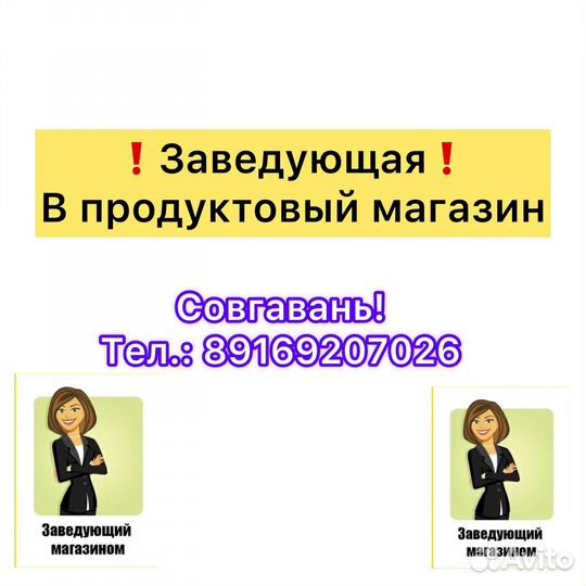 Заведующий магазином