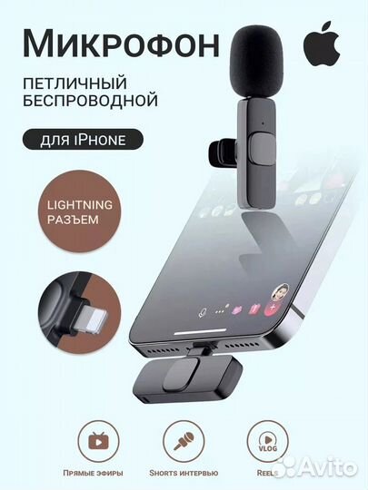 Петличный микрофон для iPhone
